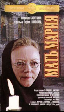 постер к фильму Мать Мария
