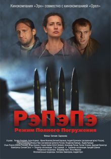 постер к фильму РэПэПэ