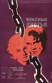 постер к фильму Красные листья