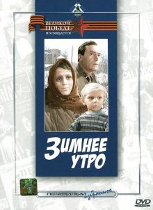 постер к фильму Зимнее утро