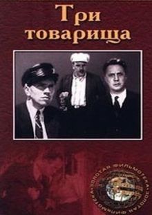 постер к фильму Три товарища