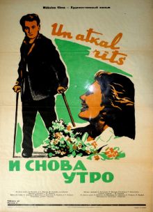 постер к фильму И снова утро