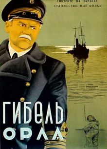 постер к фильму Гибель «Орла»