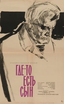 постер к фильму Где-то есть сын