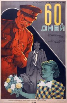 постер к фильму 60 дней