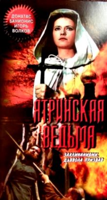 постер к фильму Ятринская ведьма