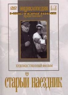 постер к фильму Старый наездник