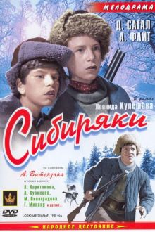 постер к фильму Сибиряки