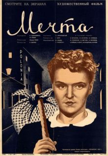 постер к фильму Мечта