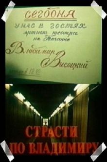 постер к фильму Страсти по Владимиру