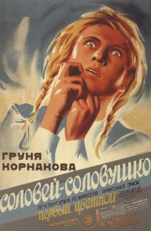 постер к фильму Соловей-соловушко