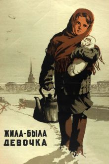 постер к фильму Жила-была девочка