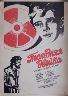 постер к фильму Последняя двойка