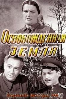 постер к фильму Освобожденная земля
