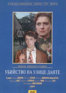 постер к фильму Убийство на улице Данте