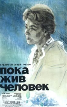 постер к фильму Пока жив человек