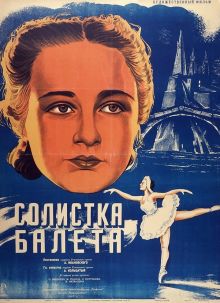 постер к фильму Солистка балета
