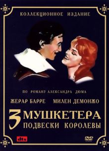 постер к фильму Три мушкетера: Подвески королевы