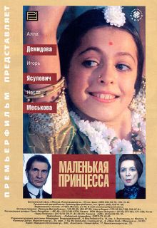 постер к фильму Маленькая принцесса