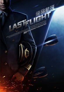 постер к фильму Последний рейс