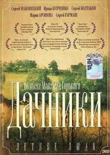 постер к фильму Летние люди