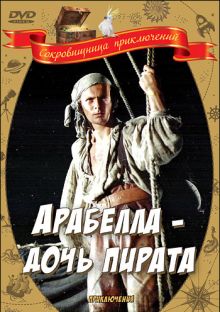 постер к фильму Арабелла – дочь пирата