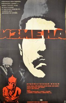 постер к фильму Измена