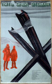 постер к фильму Пять дней отдыха