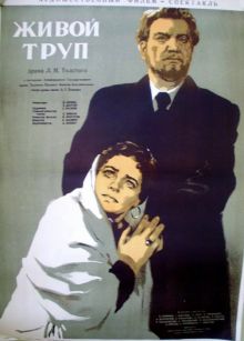 постер к фильму Живой труп