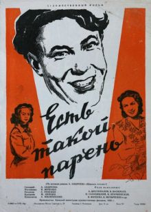 постер к фильму Есть такой парень