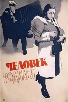 постер к фильму Человек родился