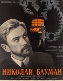 постер к фильму Николай Бауман