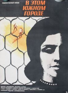 постер к фильму В этом южном городе