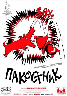 постер к фильму Пакостник