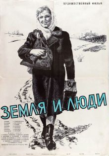 постер к фильму Земля и люди