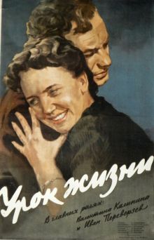 постер к фильму Урок жизни