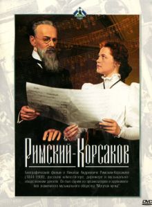 постер к фильму Римский-Корсаков