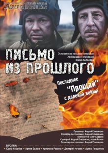 постер к фильму Письмо из прошлого