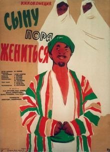 постер к фильму Сыну пора жениться