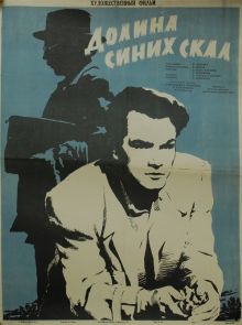 постер к фильму Долина Синих скал