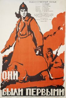 постер к фильму Они были первыми