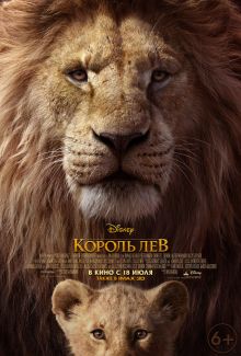 постер к фильму Король Лев