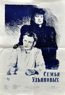 постер к фильму Семья Ульяновых