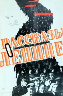 постер к фильму Рассказы о Ленине