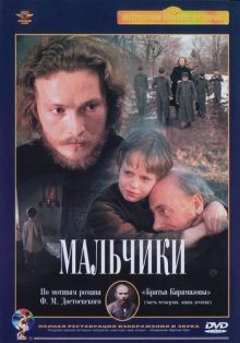 постер к фильму Мальчики