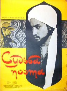 постер к фильму Судьба поэта