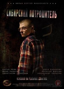 постер к фильму Сибирский Потрошитель