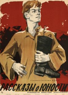 постер к фильму Рассказы о юности