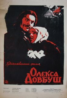 постер к фильму Олекса Довбуш