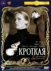постер к фильму Кроткая